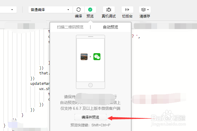 手机怎么调试微信小程序