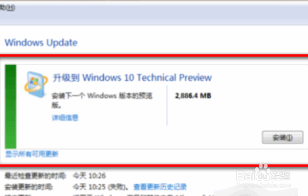 Win7如何免费升级到Win10