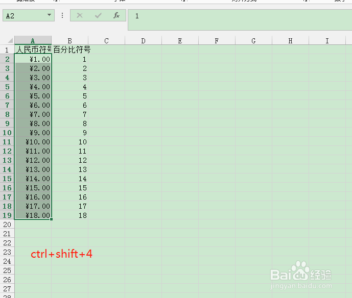 excel如何快捷键添加人民币和百分号符号