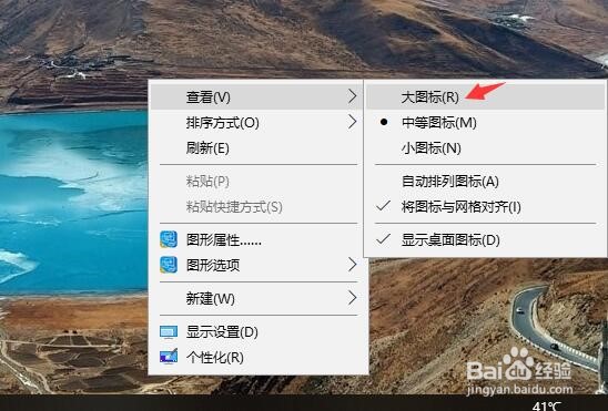 #好久不见#怎样把电脑图标设置为大图标?