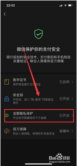 微信怎么隐藏钱包下方金额