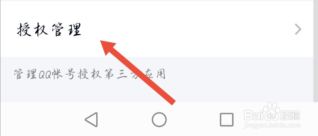 #好久不见#QQ的授权管理在哪里