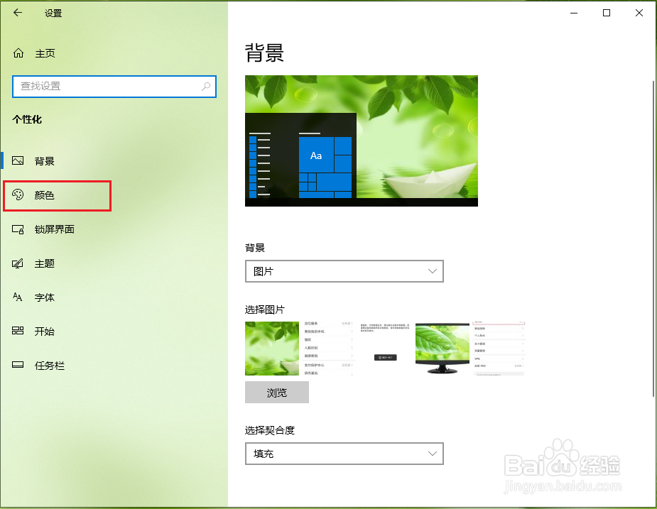 win10主题颜色如何更改