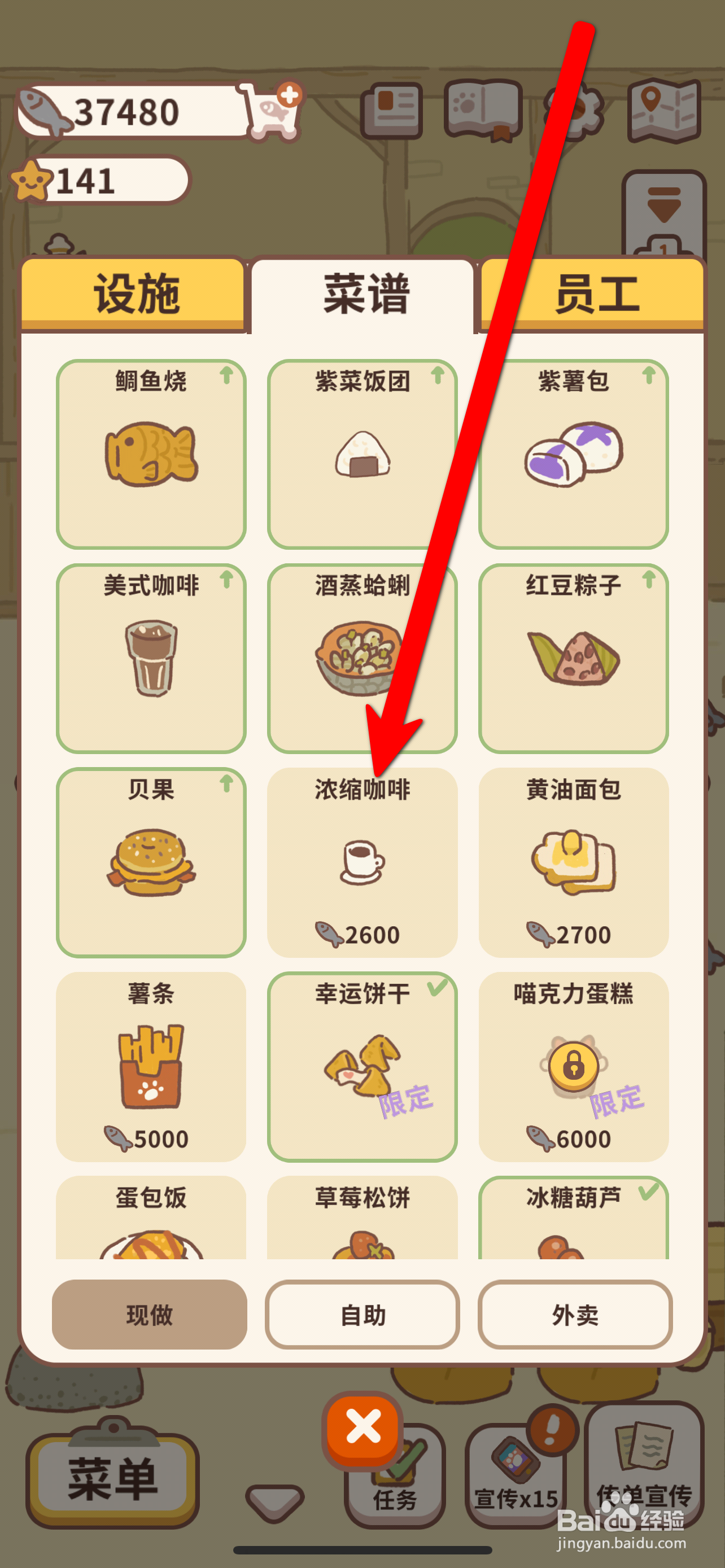 动物餐厅学习浓缩咖啡攻略