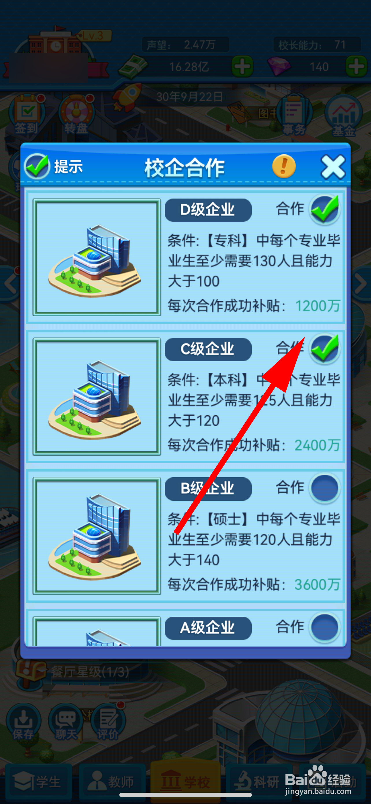 我的大学怎样与校企合作