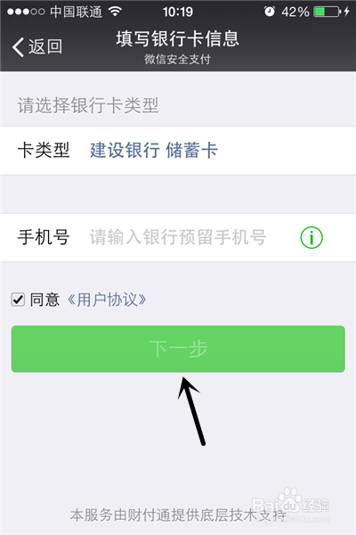 微信钱包怎么绑定网上银行卡