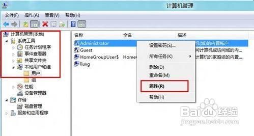 解决Win8系统下管理员账户无法登录系统