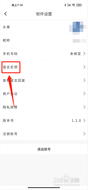 快番漫画app怎么提交留言反馈