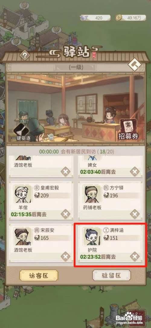 解忧小村落如何招募护院