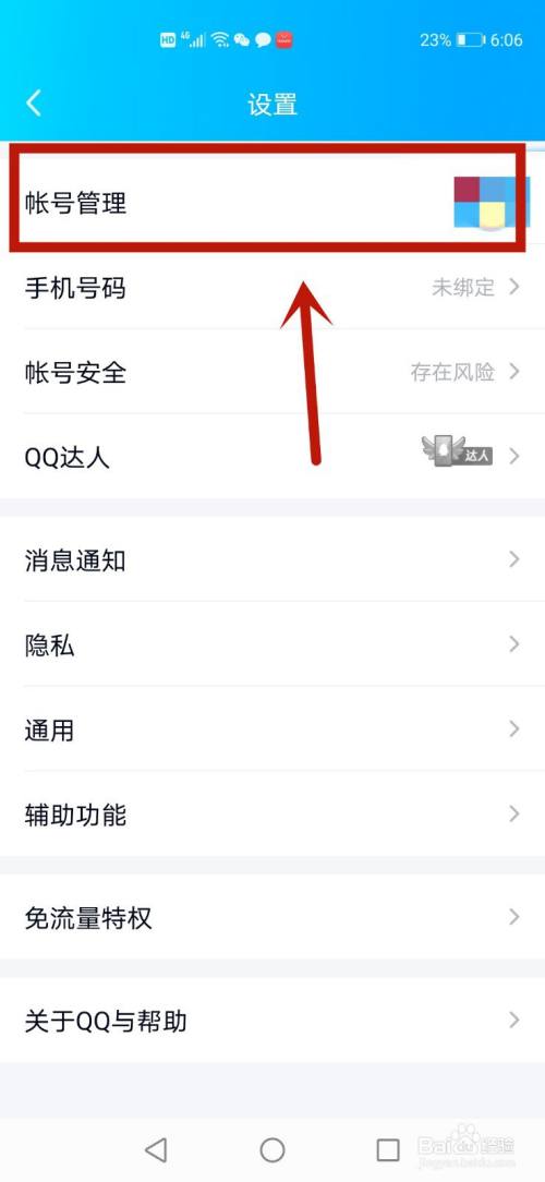 QQ在线状态怎么设置成请勿打扰
