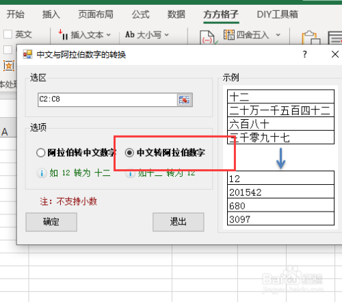 excel如何快速將中文數字轉為阿拉伯數字