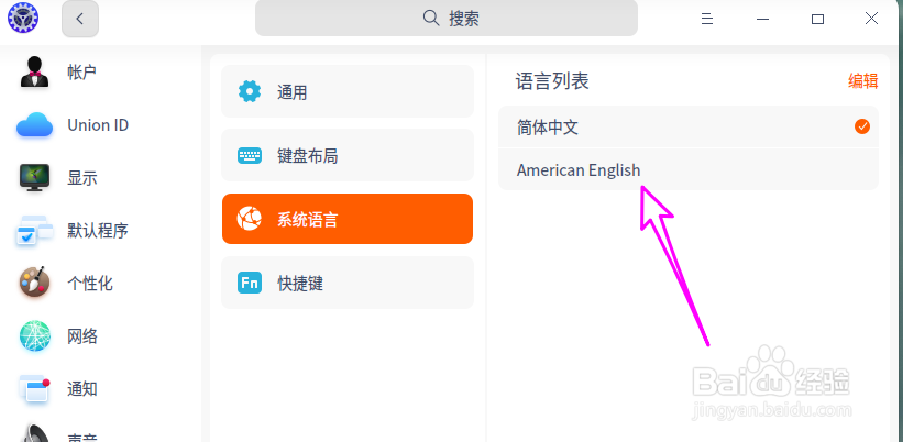 deepin20怎么显示英文操作界面