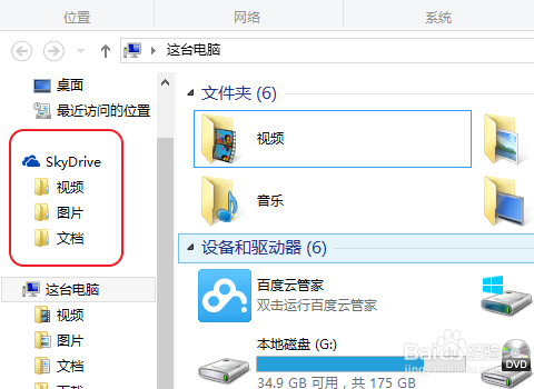 win8：[30]把文件放进云端，SkyDrive使用方法