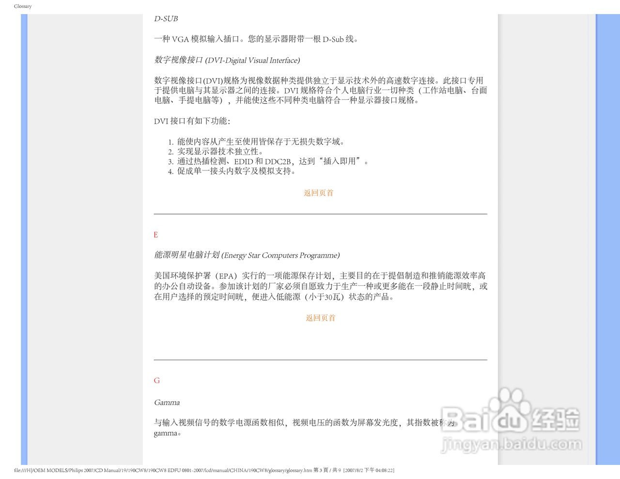 PHILIPS 190CW8显示器使用说明书:[10]
