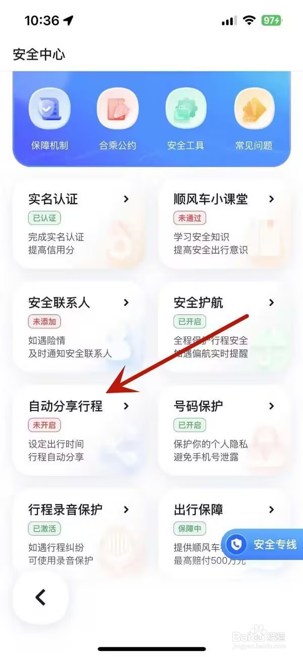 嘀嗒出行怎么分享行程?