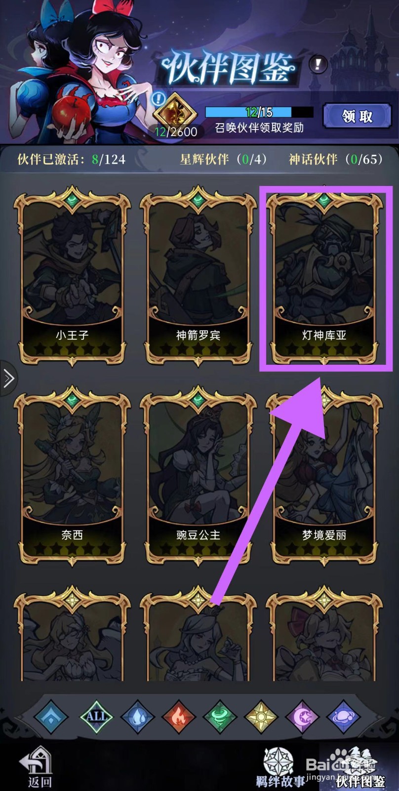 魔镜物语怎么查看灯神库亚的来源