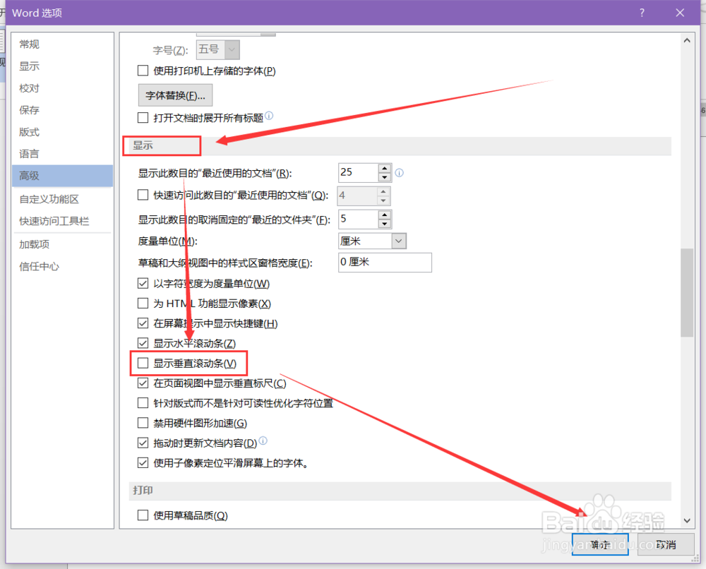 Word使用技巧 - 带你找回熟悉的垂直滚动条