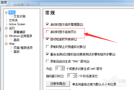 qtp怎么开启启动时显示起始页