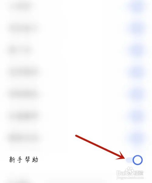 白鹅音乐应用怎么开启新手帮助