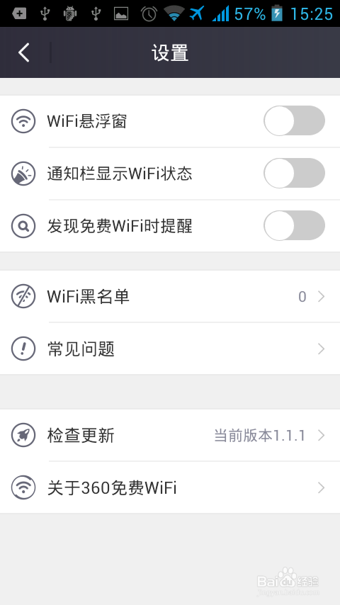 360免费WiFi手机版免费上wifi热点（CMCC等）