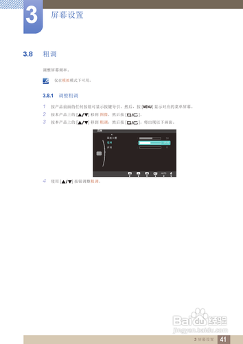 【说明书】三星S24C200BL液晶显示器（二）