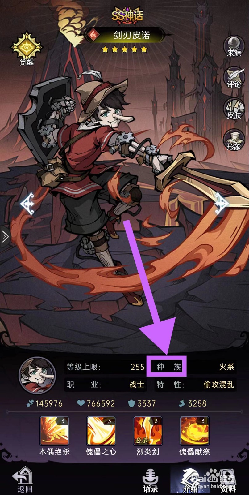 魔镜物语怎么查看剑刃皮诺的种族