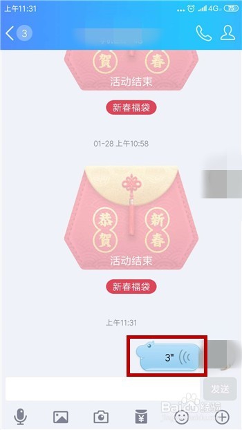 QQ怎么收藏语音文件