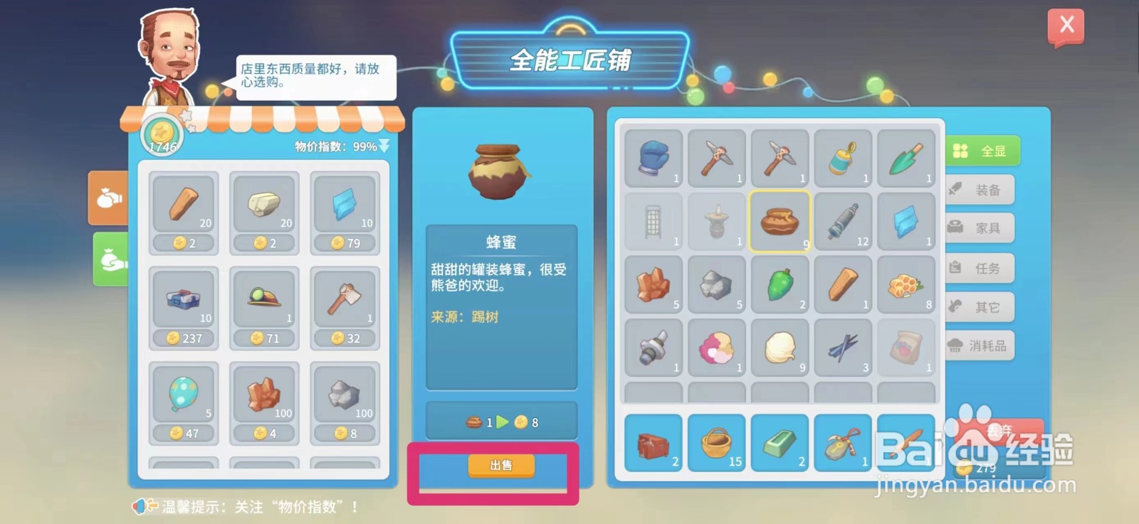波西米亚时光如何出售蜂蜜