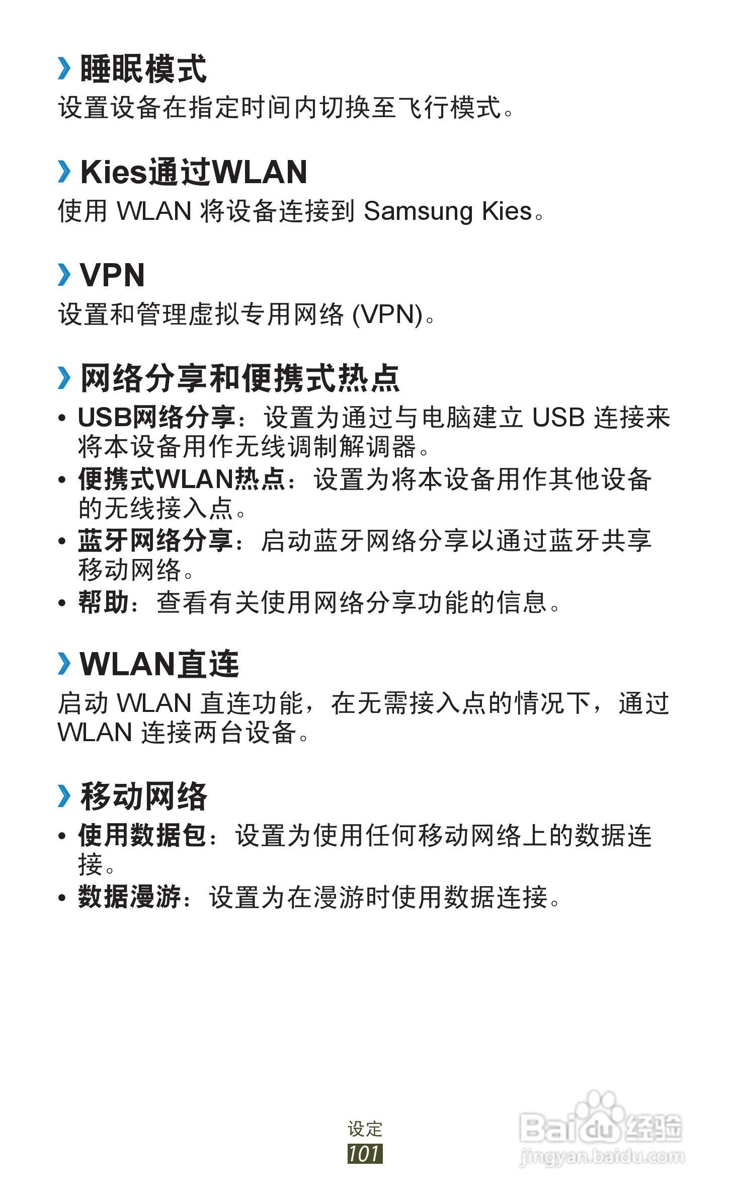 三星 GT-P3100手机说明书:[11]