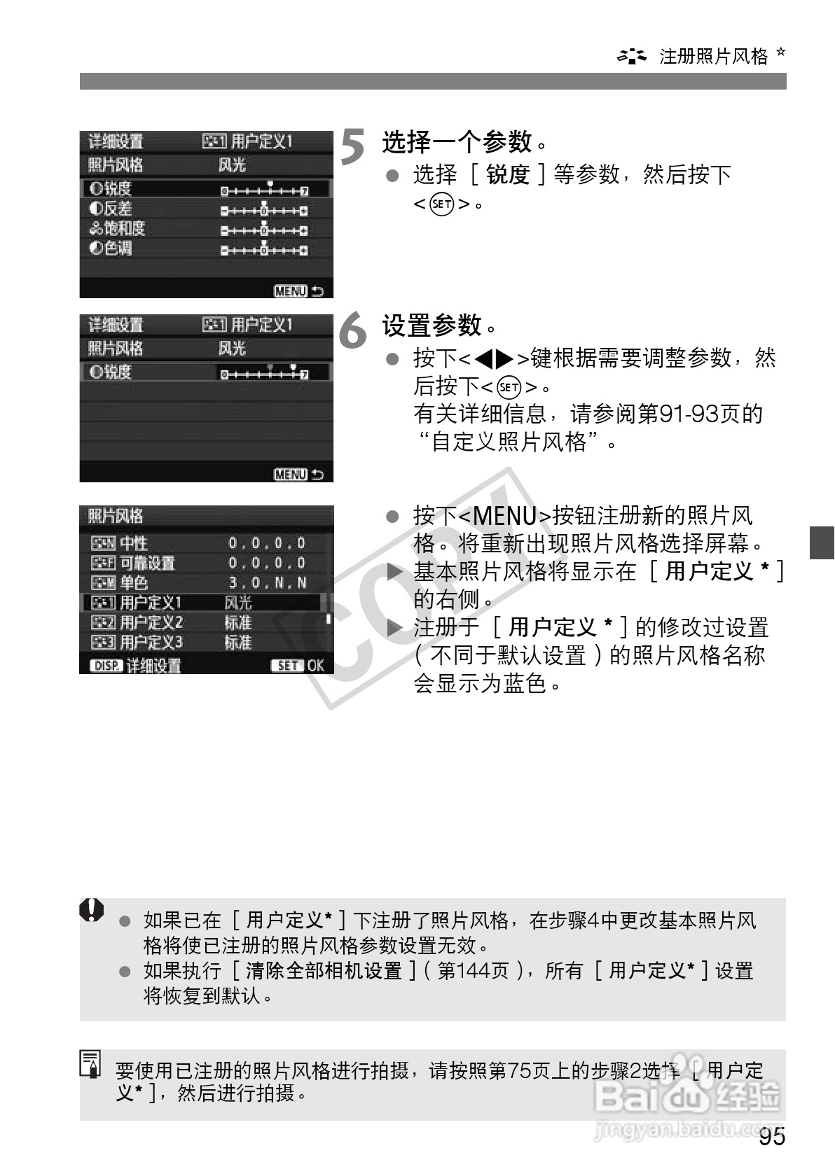 佳能EOS 550D数码相机使用说明书:[10]