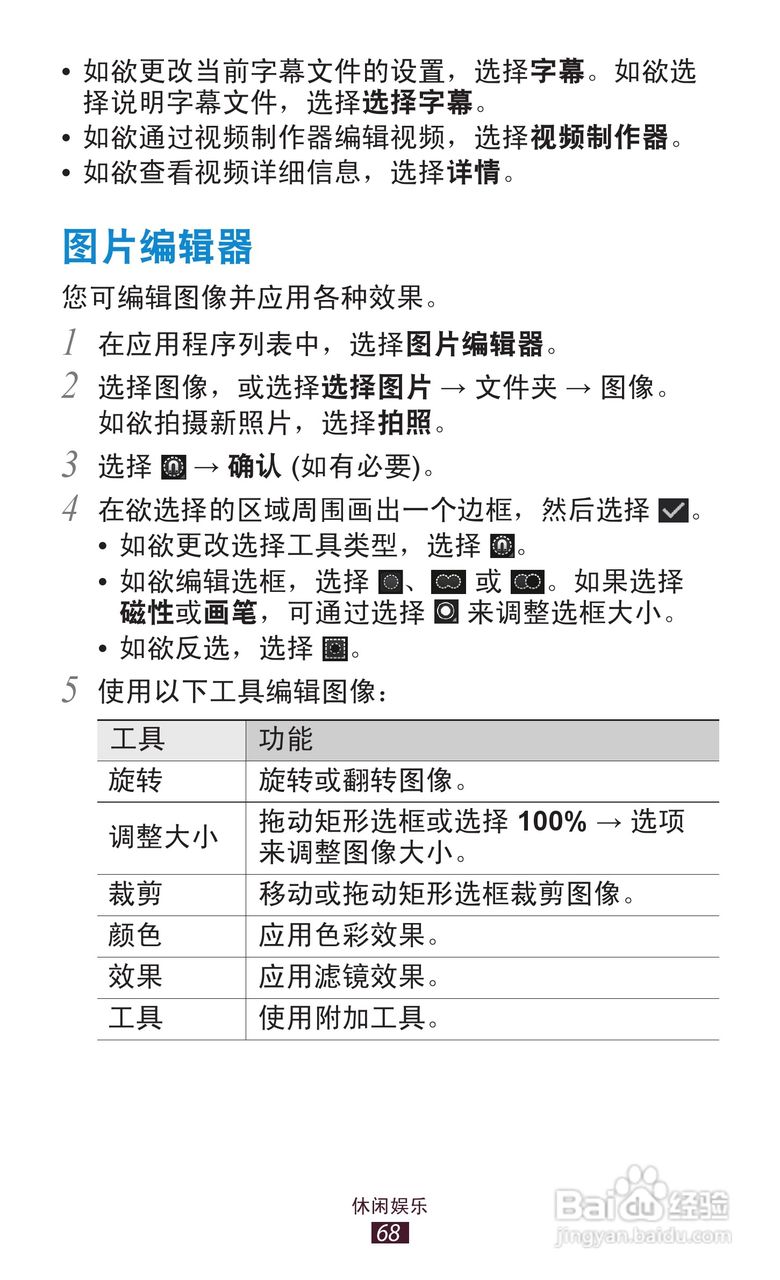 三星 GT-P3100手机说明书:[7]
