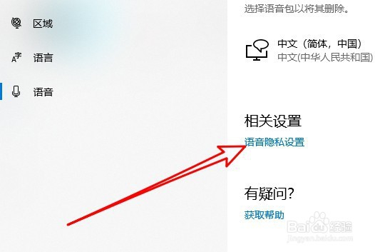 windows10系统怎么样打开在线语音识别功能