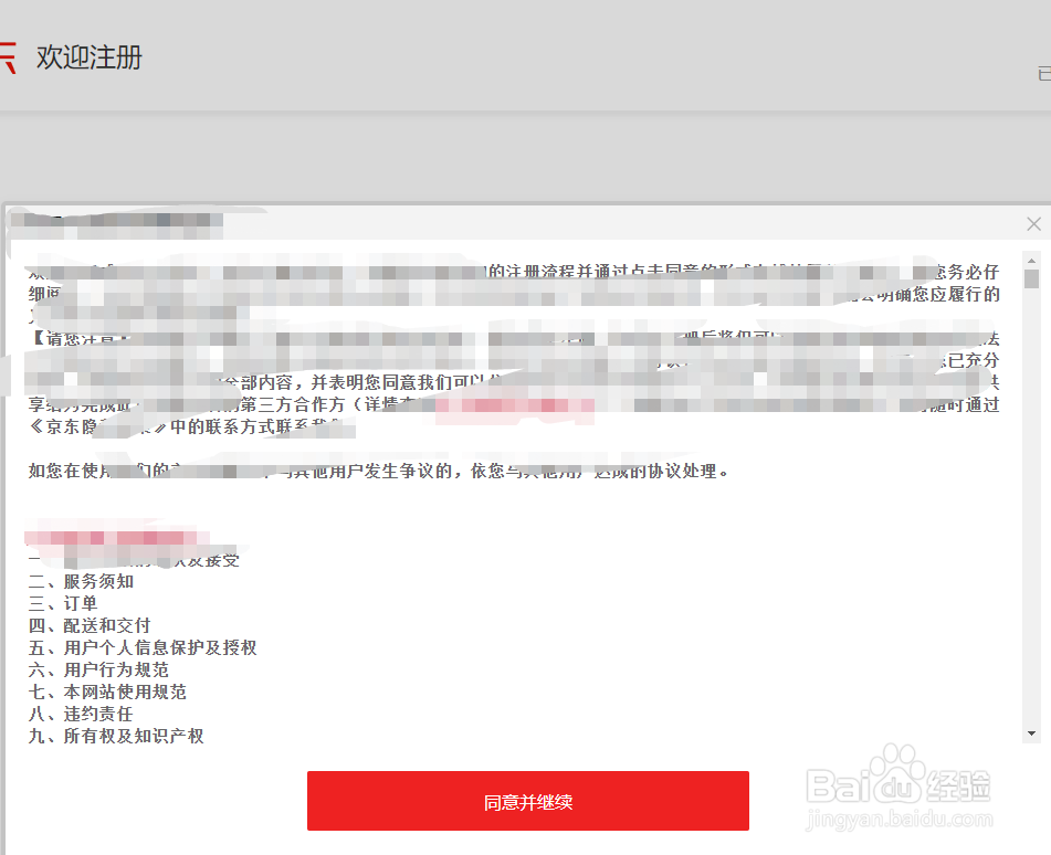京东金融电脑版网页版登录