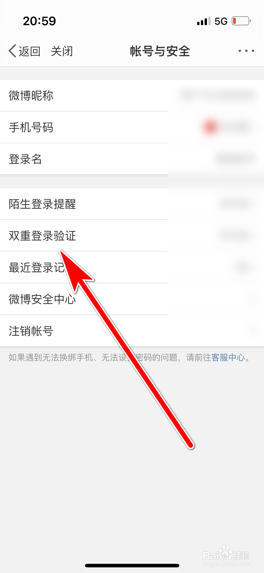 微博如何开启双重登录验证功能