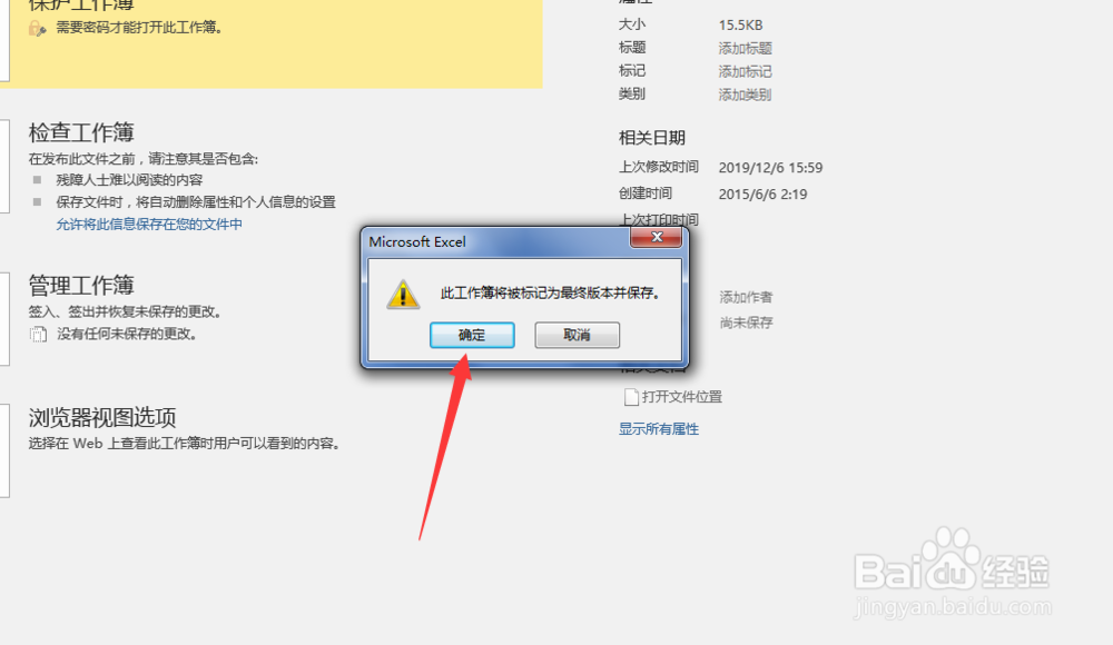 excel工作表如何设置为只读？