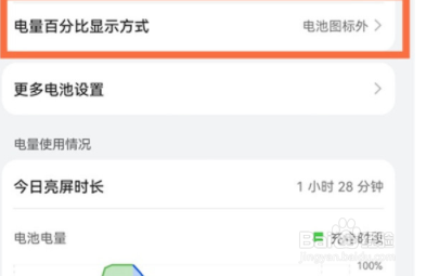 华为nova9pro怎么设置电池百分比