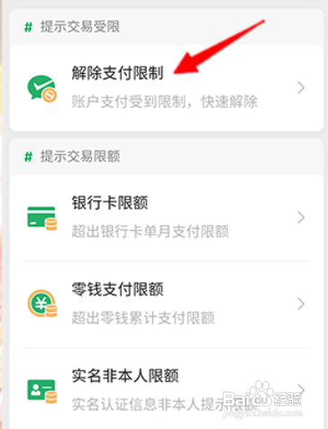 未成年微信支付限额怎么解除