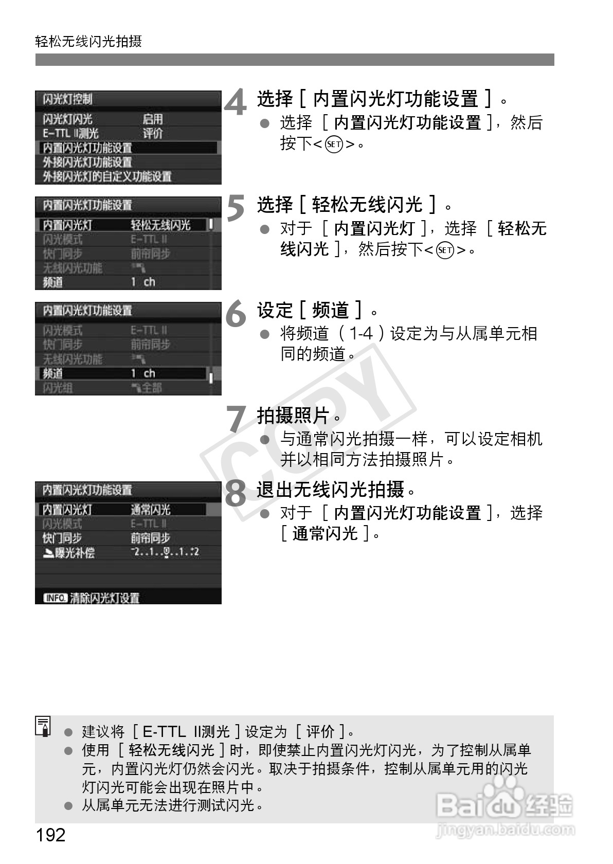 佳能EOS 600D数码相机使用说明书:[20]