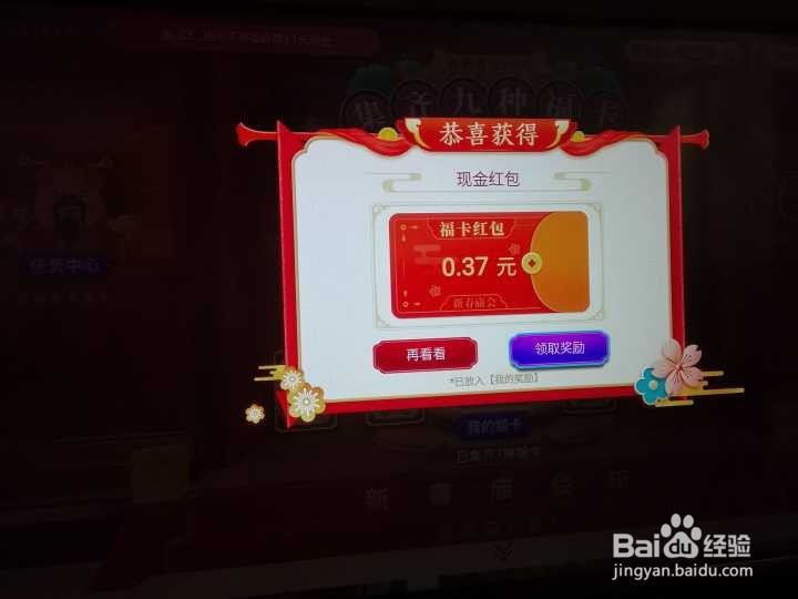 TV如何抽新年红包