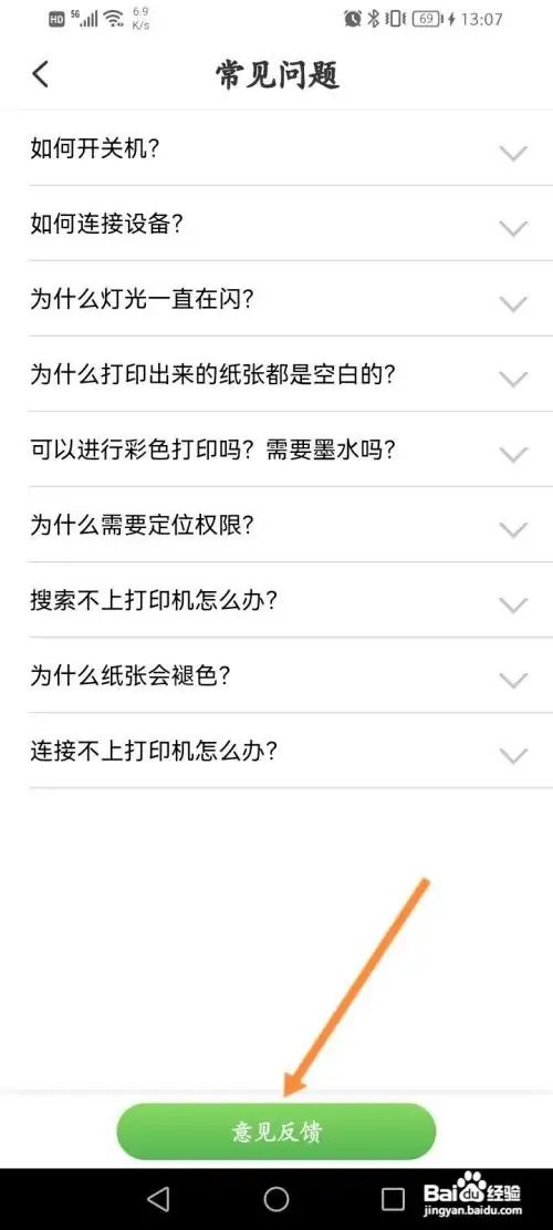 啵哩APP怎么反馈问题