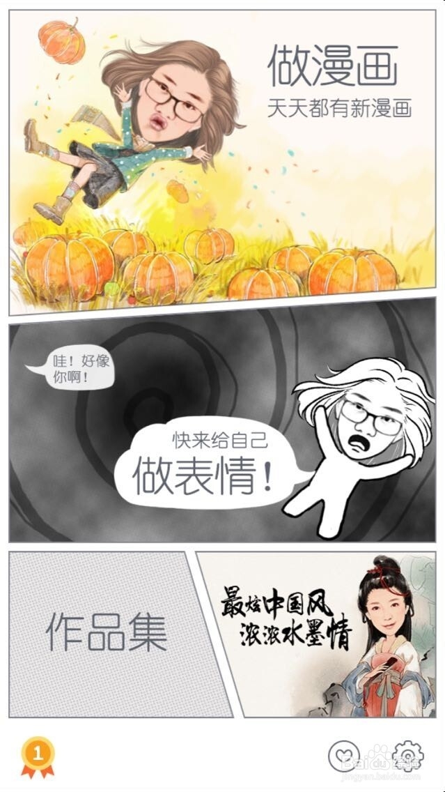 如何参与魔漫相机活动专区水墨活动