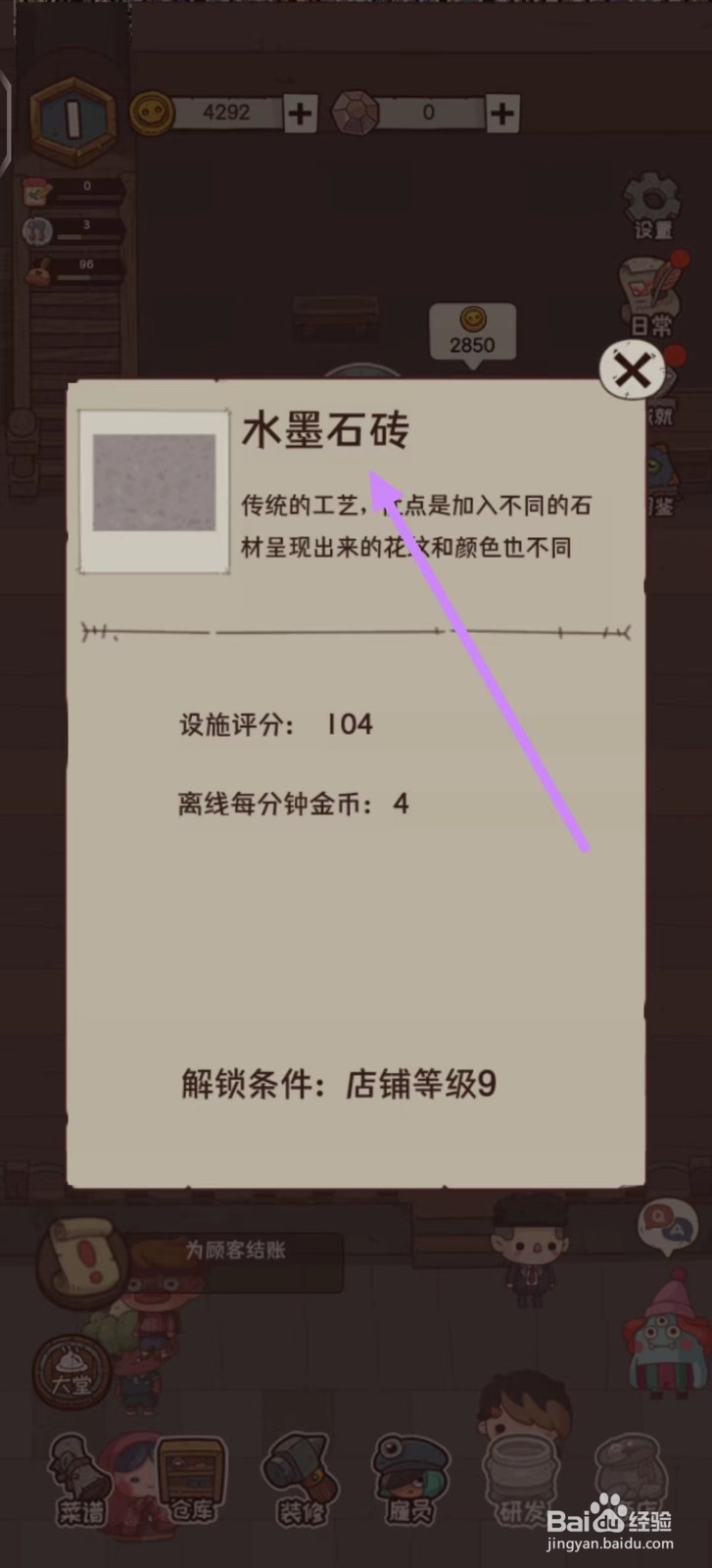 怪可爱的店如何查看水墨石砖？