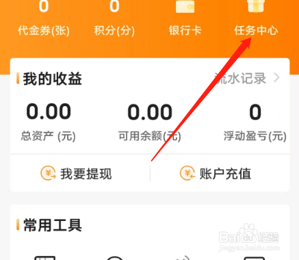 安卓版量子淘金APP如何查看新手任务