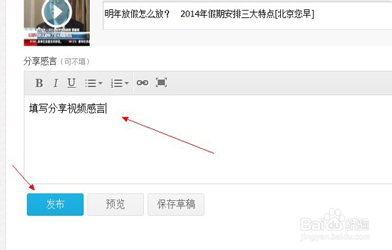 百度空间怎么传转视频