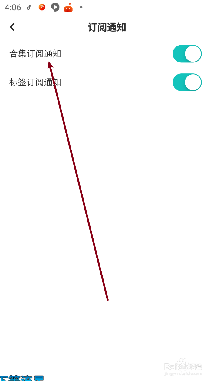《LOFTER》如何打开合集订阅通知