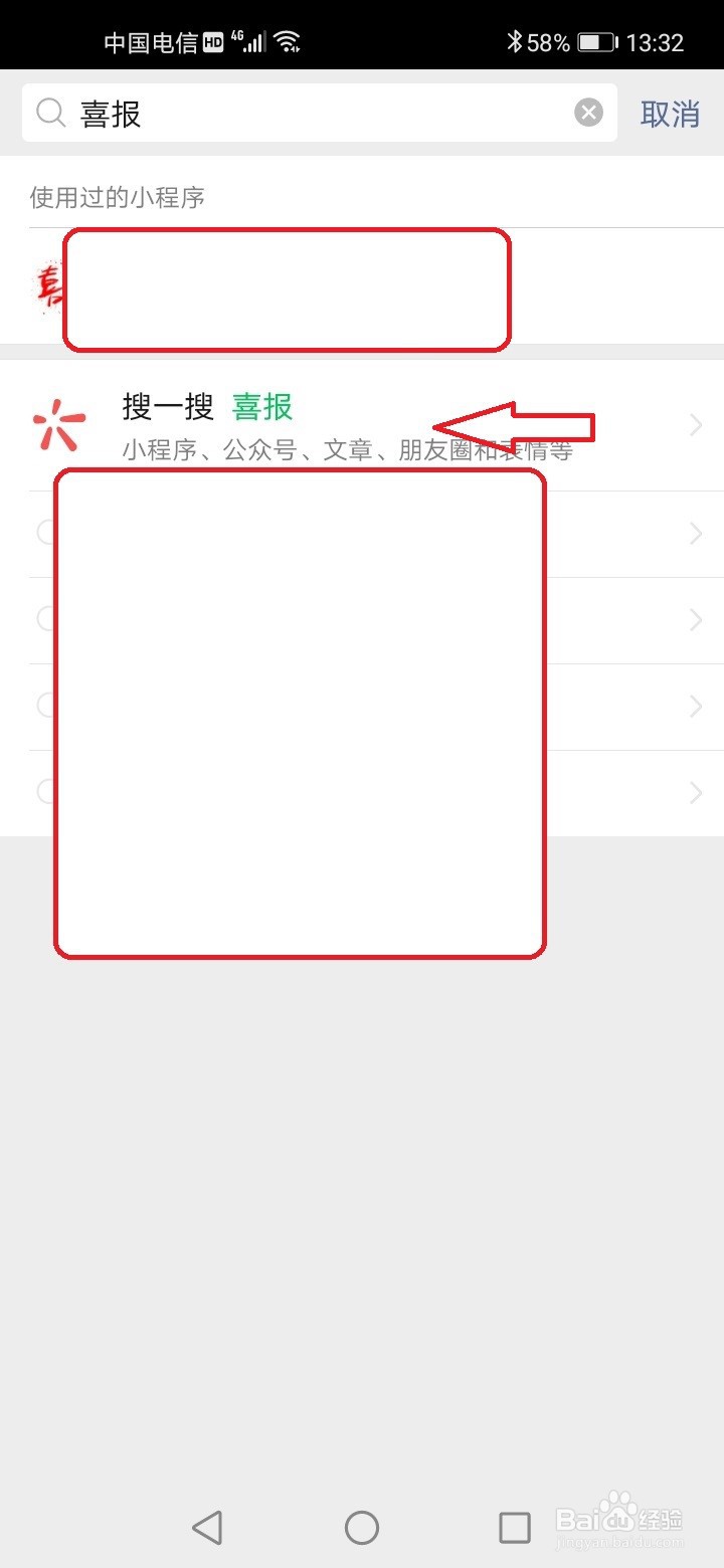 喜报制作微信小程序