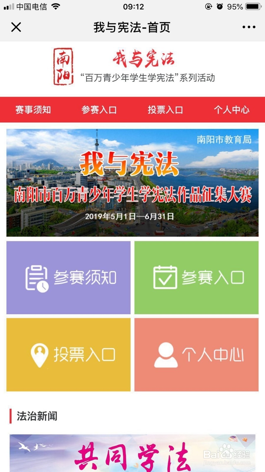 在青少年普法平台中如何给参赛的作品投票