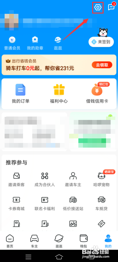哈啰怎么看账号登录日志?