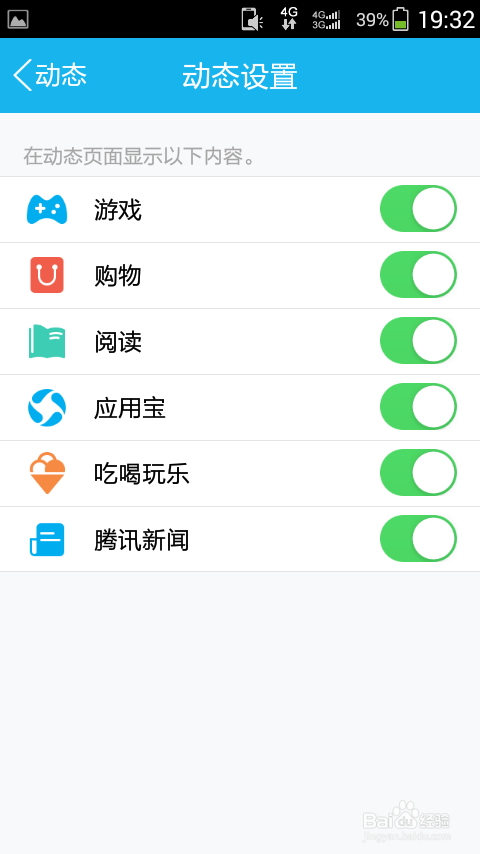 手机QQ5.0怎么管理动态？
