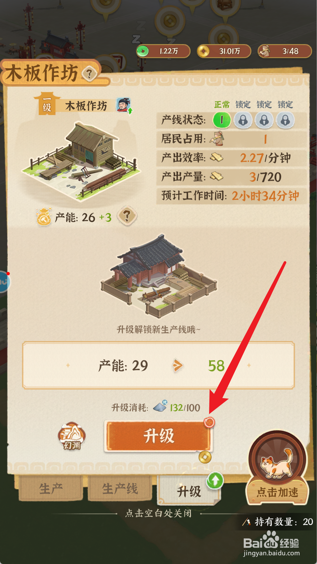 从前有条街如何升级木板作坊